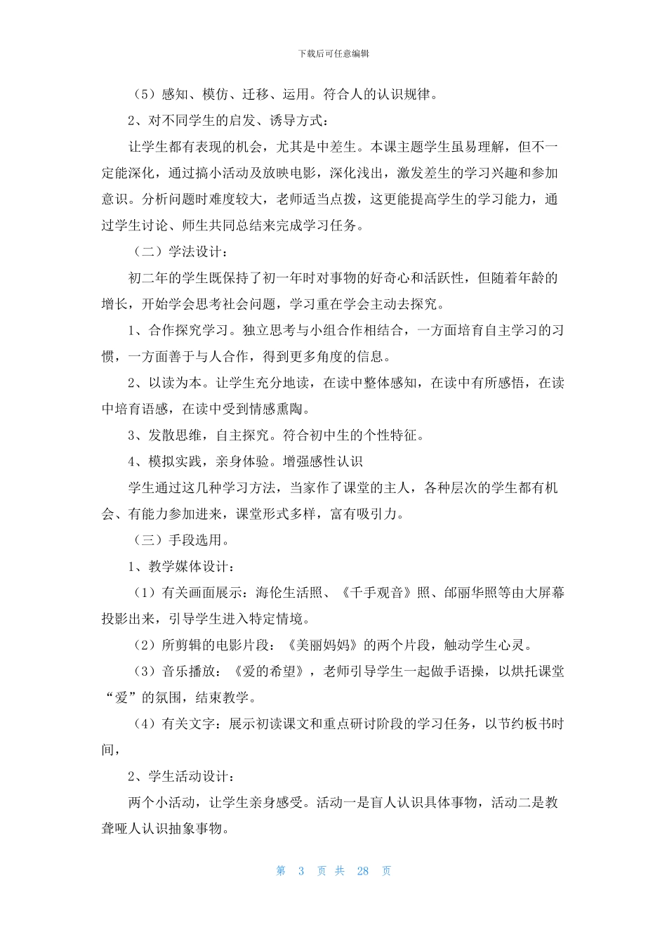 八年级语文说课稿锦集九篇_第3页