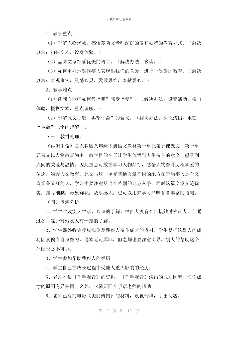 八年级语文说课稿范文汇编五篇_第3页