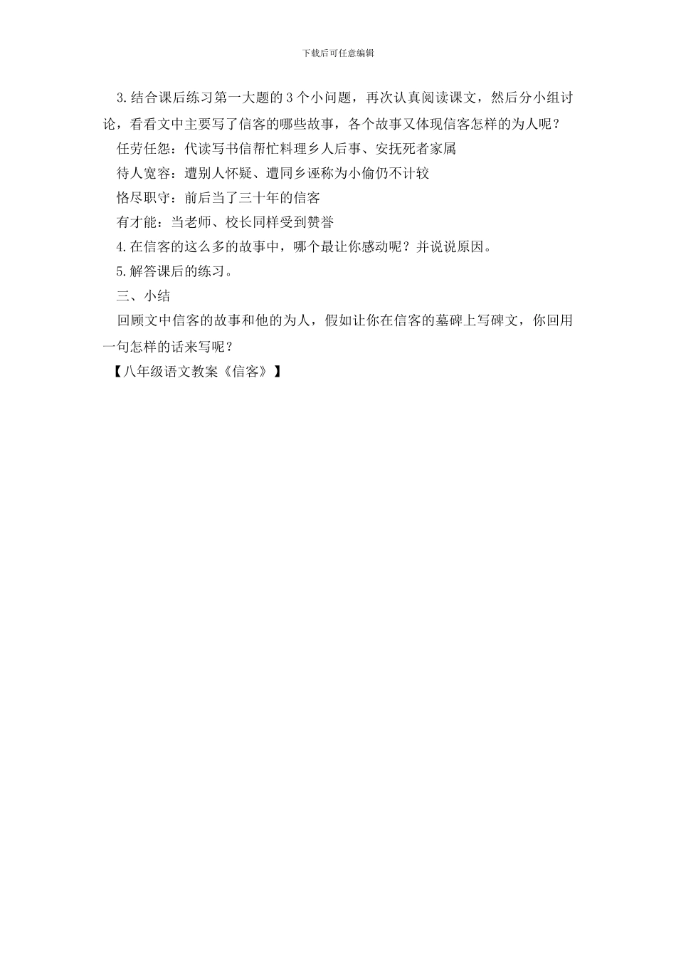 八年级语文教案《信客》_第2页