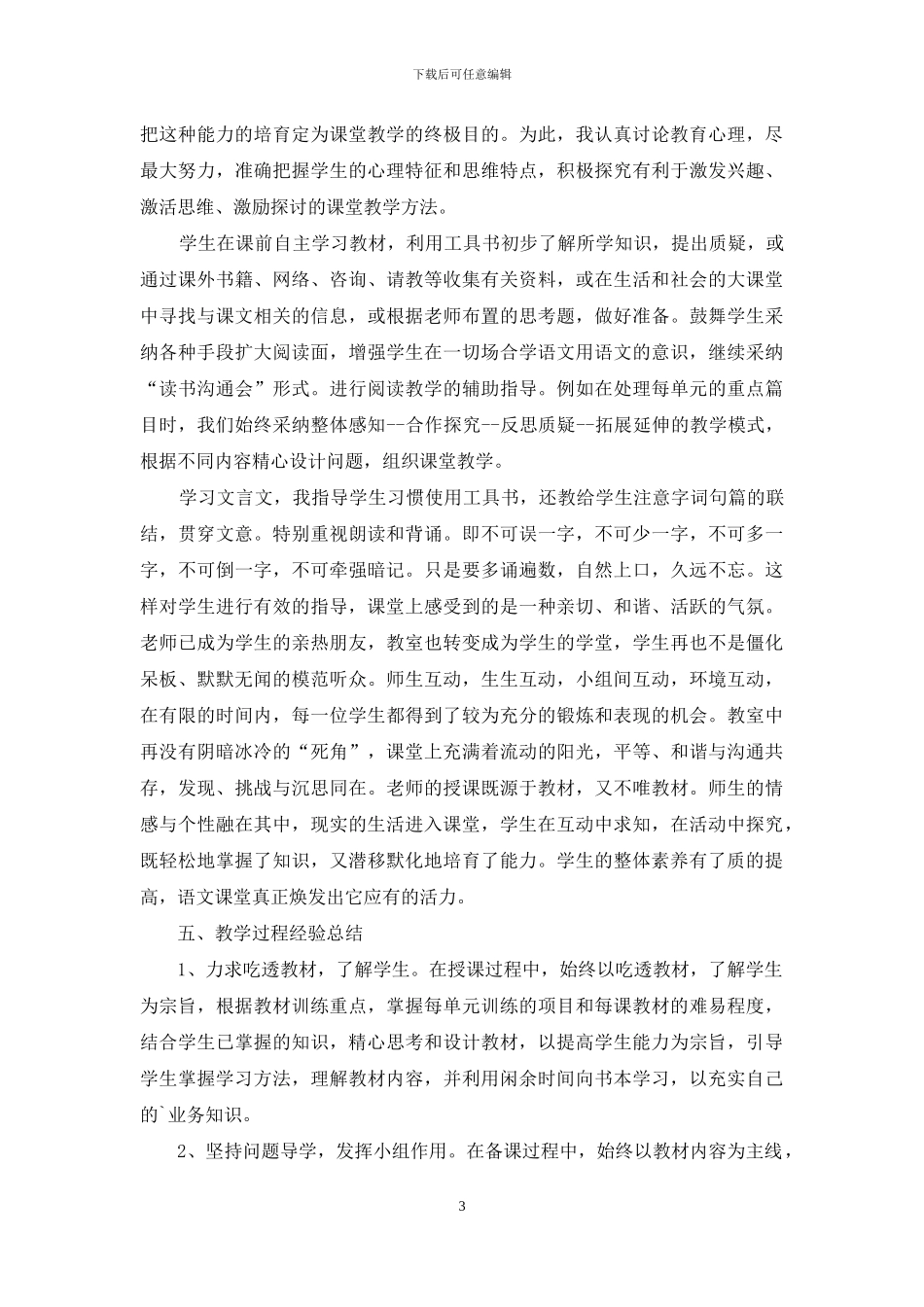 八年级语文教学总结三篇_第3页