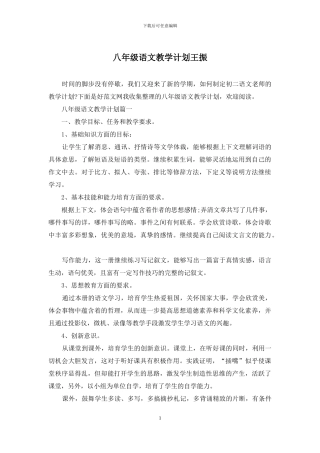 八年级语文教学计划王振