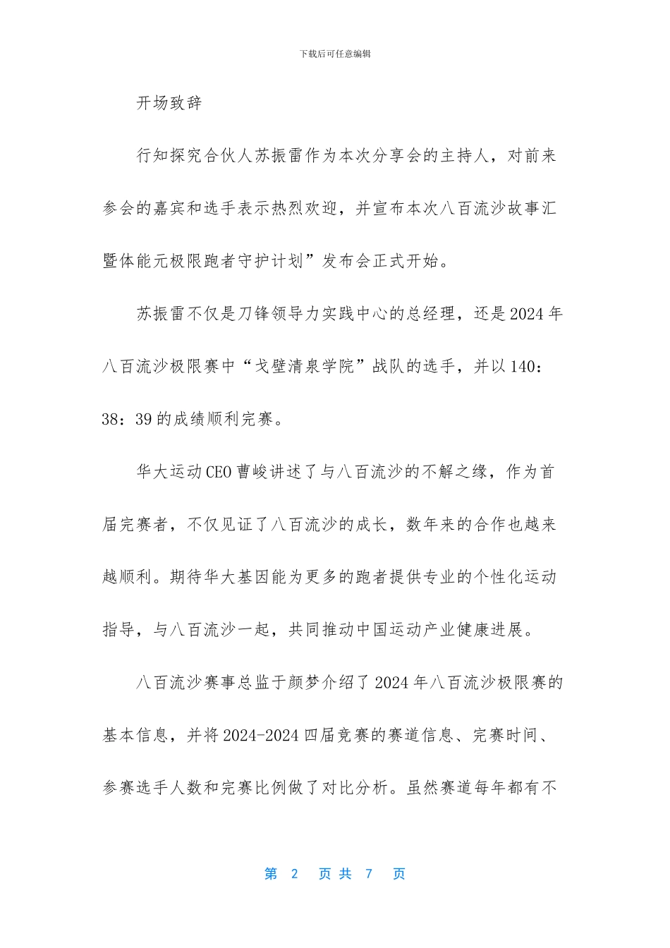 八百流沙极限赛官网-八百流沙故事汇暨体能元极限跑者守护计划发布会举办_第2页
