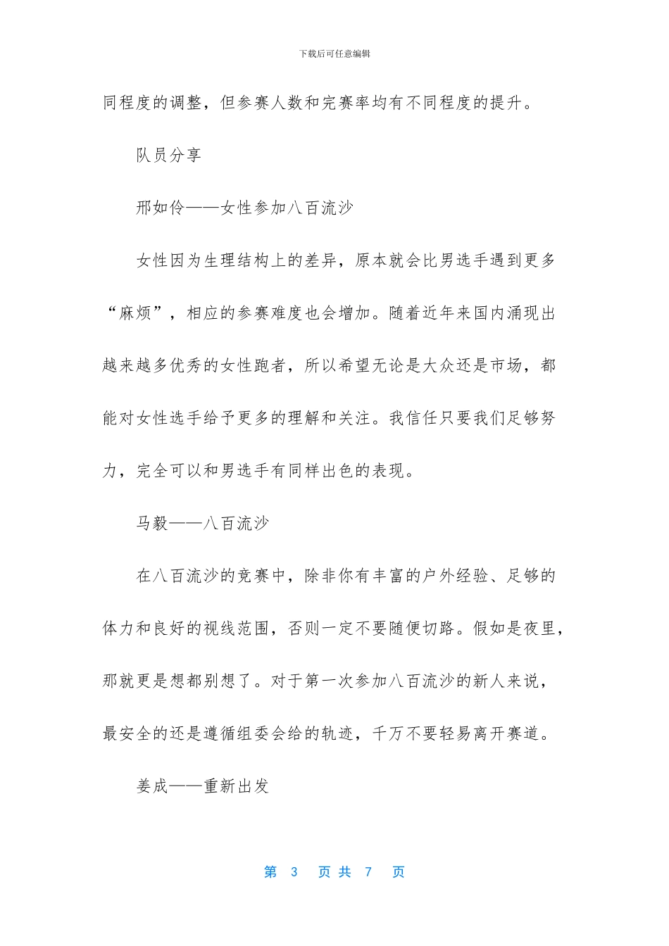 八百流沙极限赛官网-八百流沙故事汇暨体能元极限跑者守护计划发布会举办_第3页