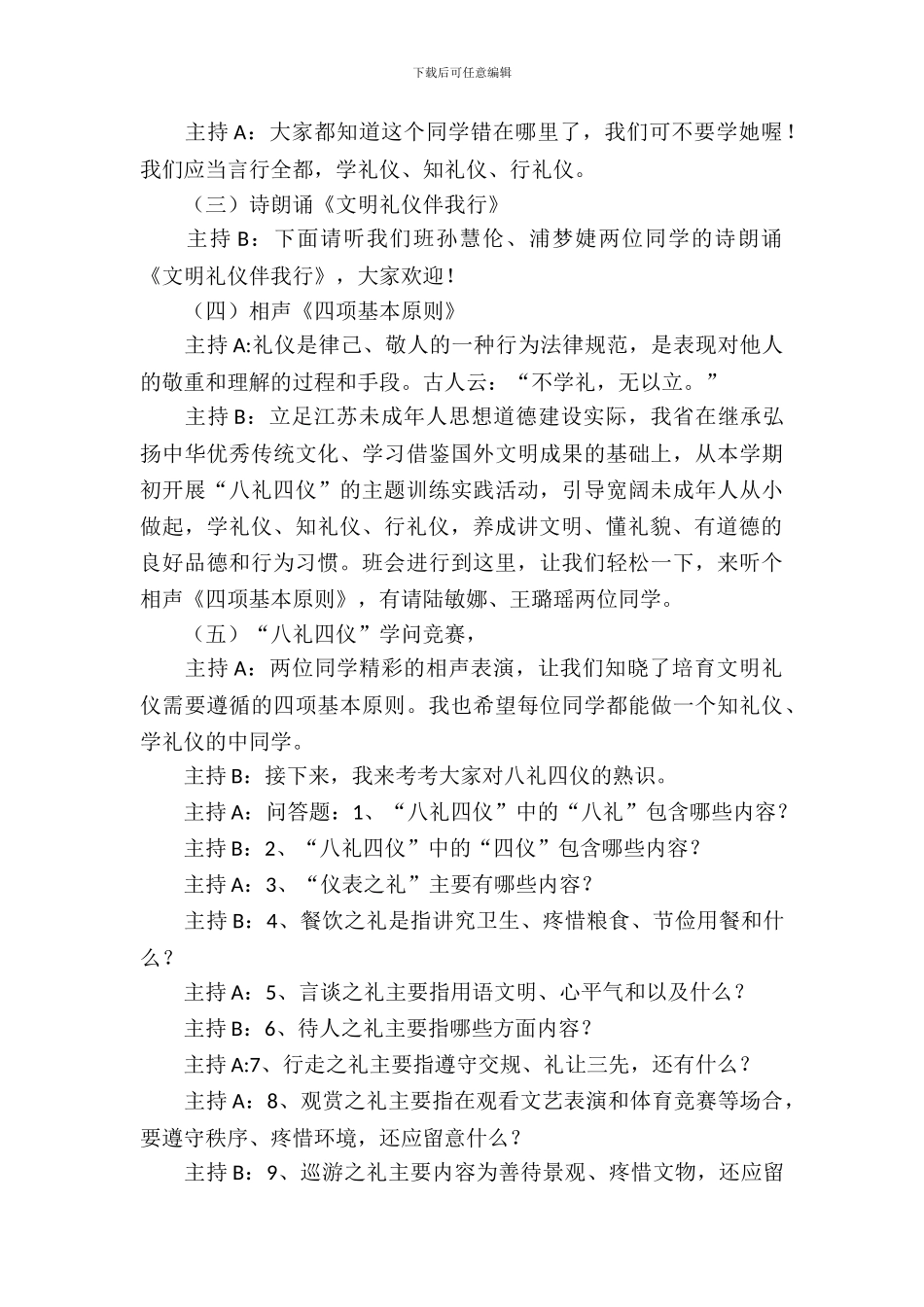 八礼四仪主题班会活动设计_第3页