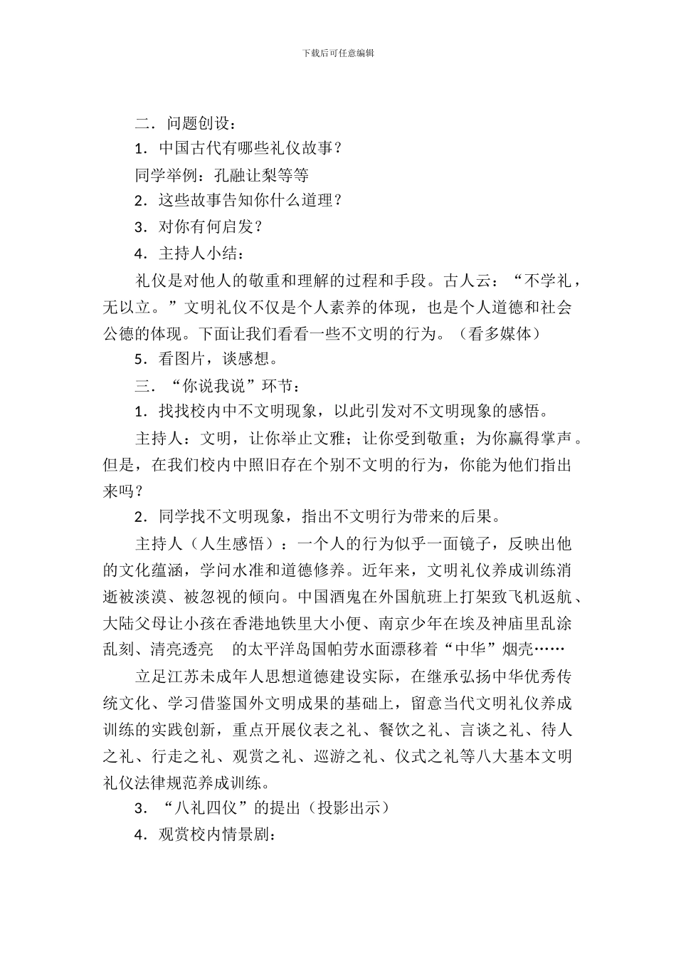 八礼四仪的主题班会教案_第2页