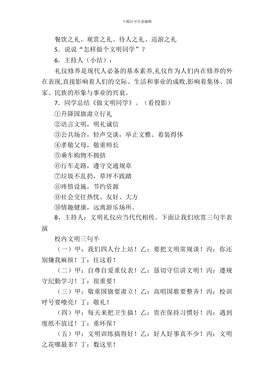 八礼四仪的主题班会教案_第3页