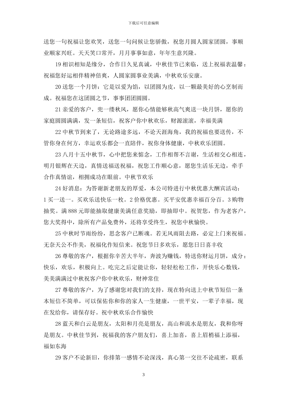 八月十五祝福的话_第3页