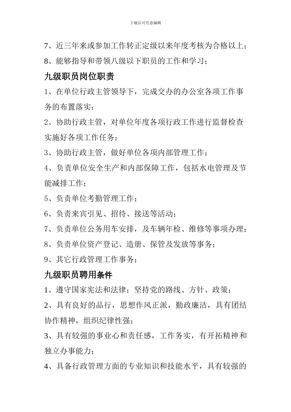 八级职员岗位职责_第2页
