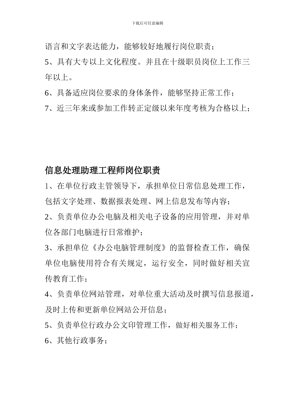 八级职员岗位职责_第3页