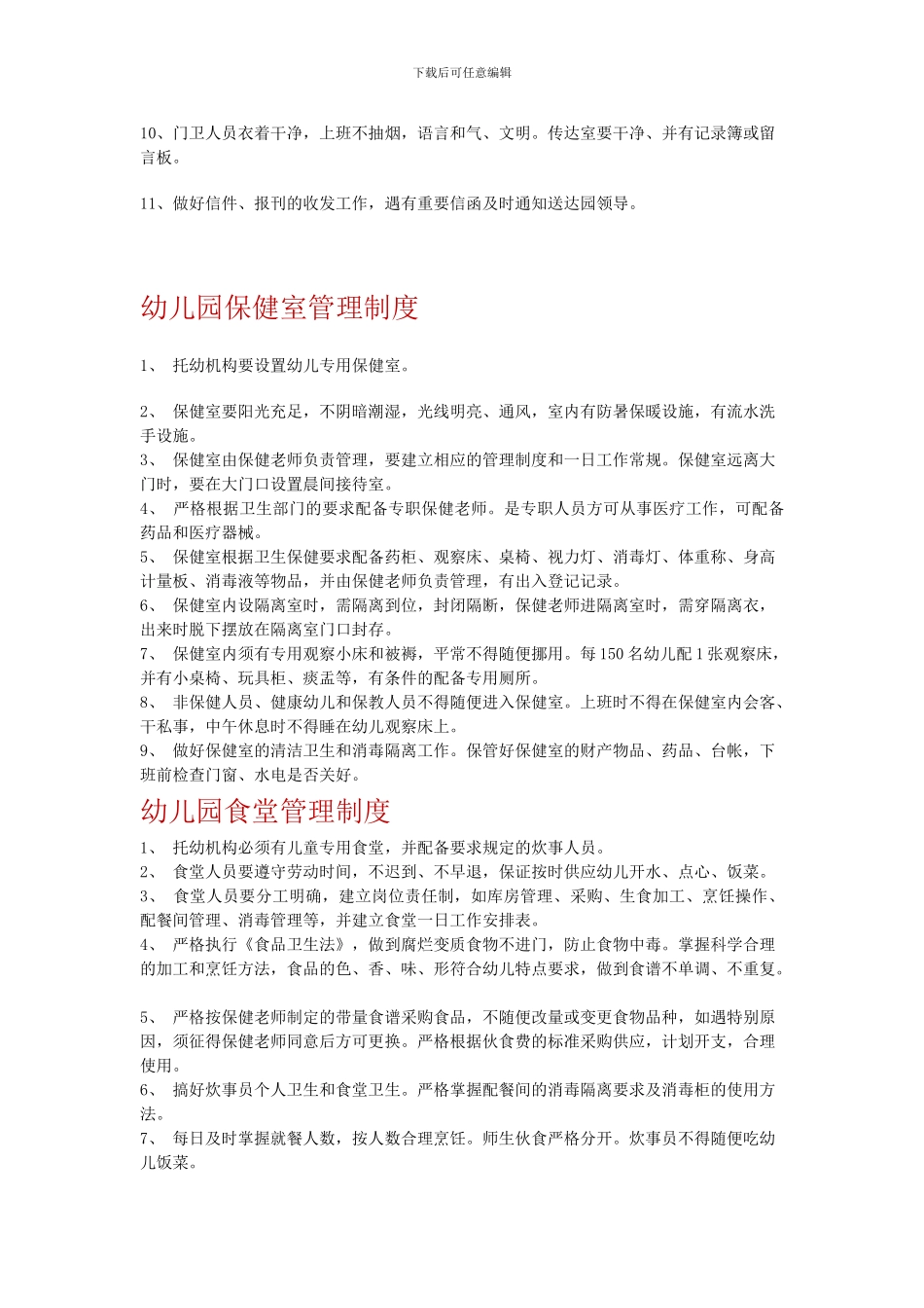 八种幼儿园管理制度助你轻松管理幼儿园_第3页