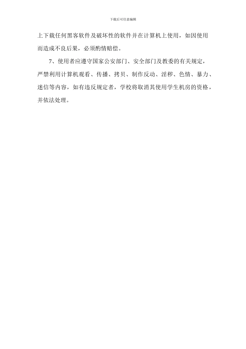 八角小学计算机教室管理制度1_第2页