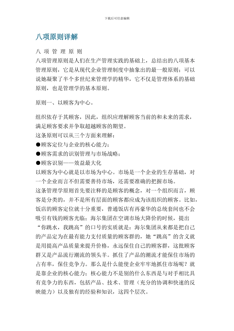 八项原则详解_第1页