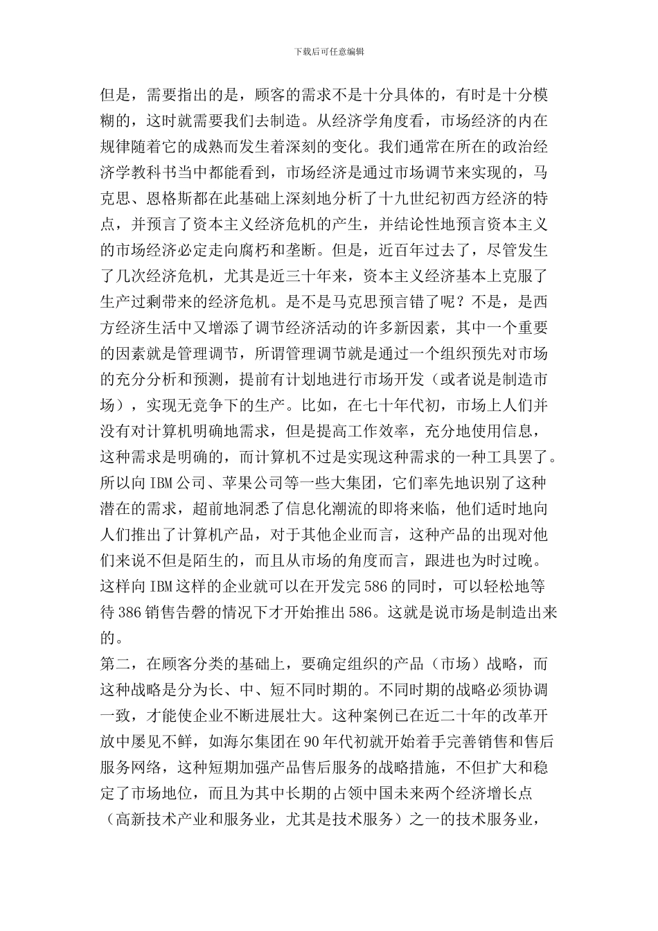 八项原则详解_第2页