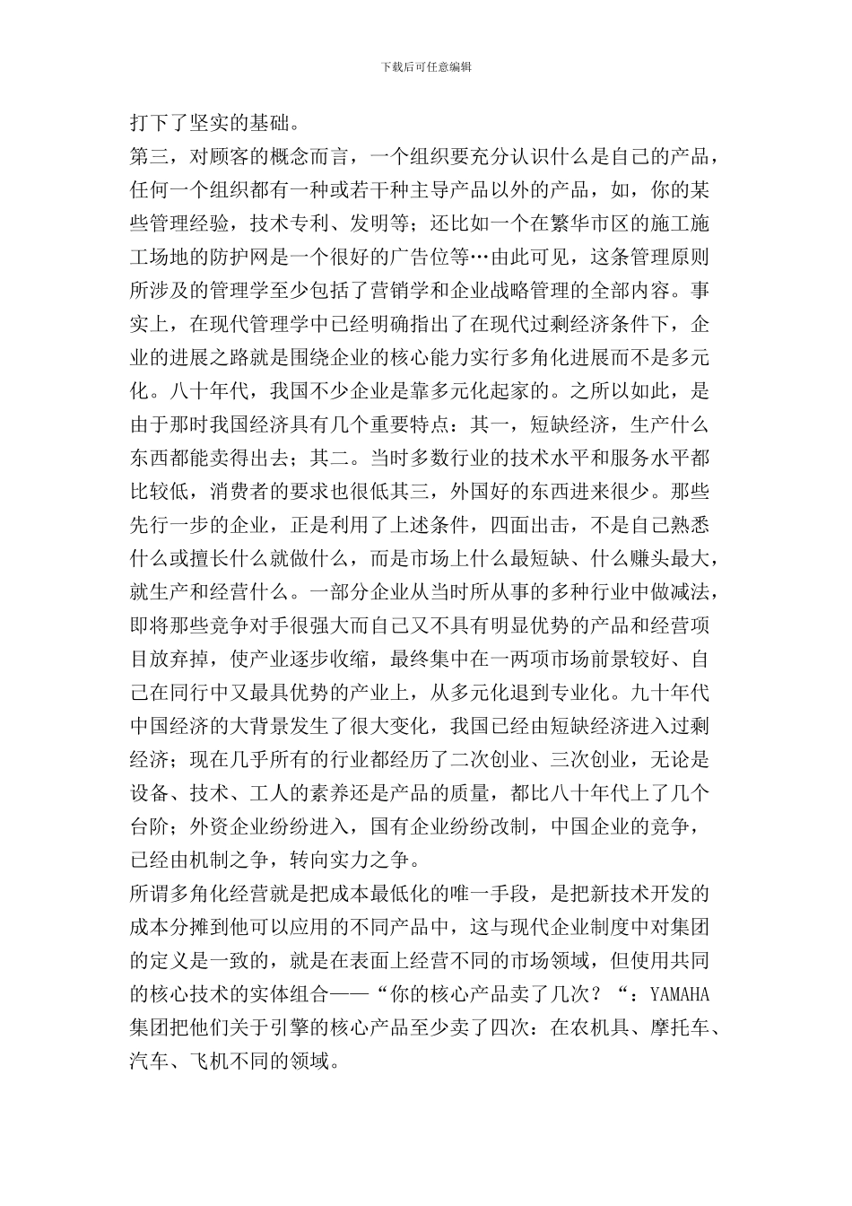 八项原则详解_第3页