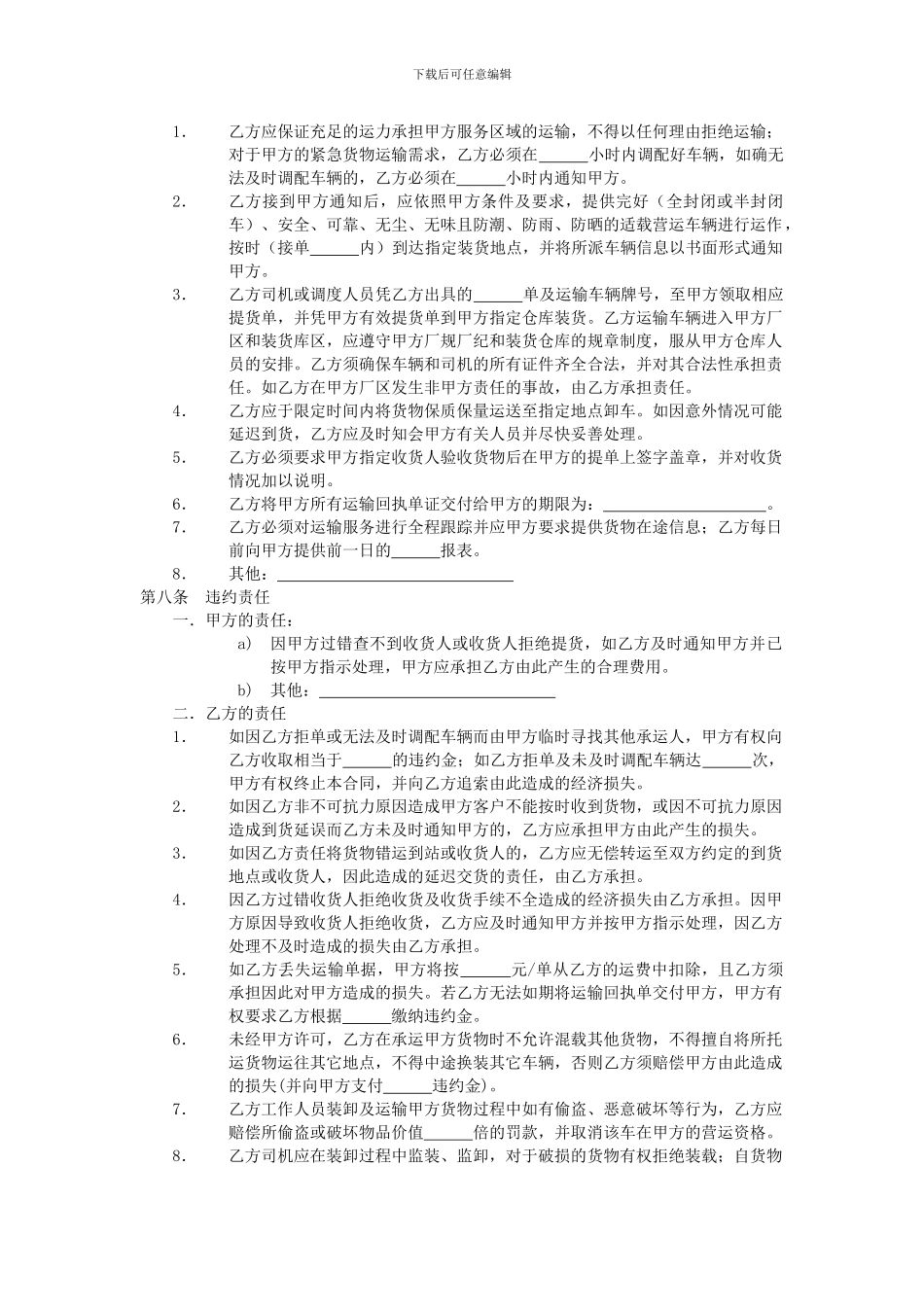 公-路-运-输-合-同_第2页