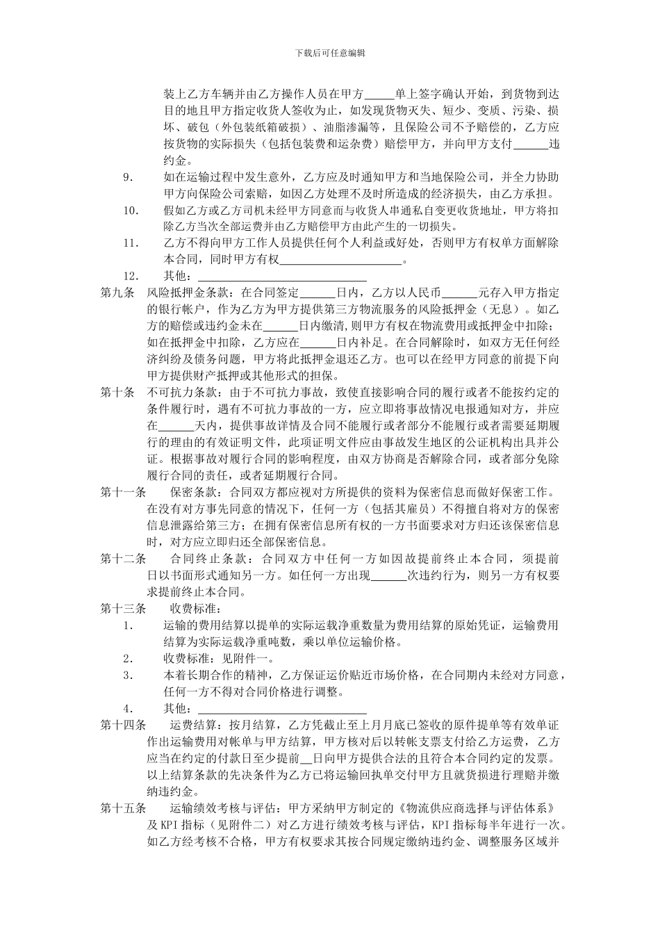 公-路-运-输-合-同_第3页