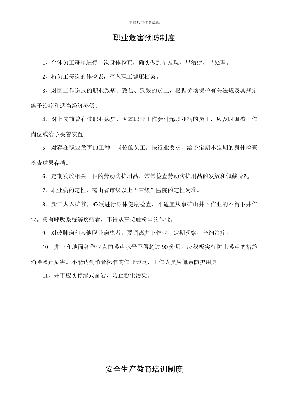 八项安全生产管理制度_第2页