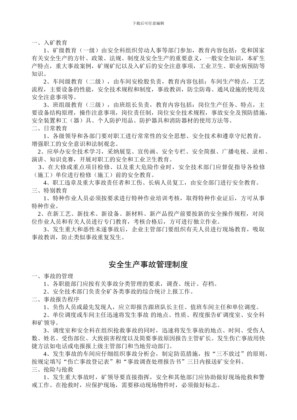 八项安全生产管理制度_第3页