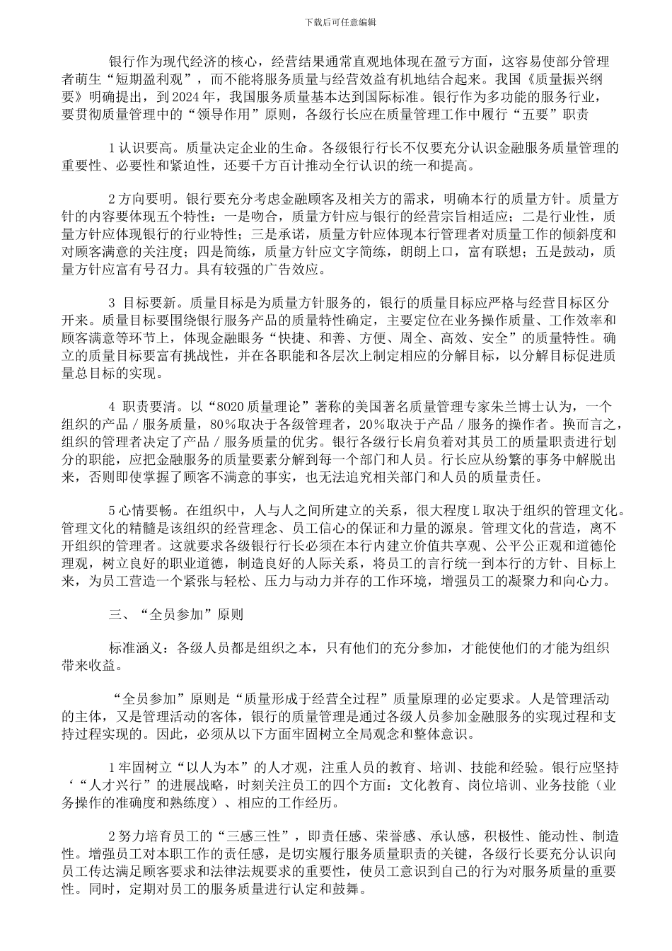 八项质量管理原则在银行业的应用_第2页
