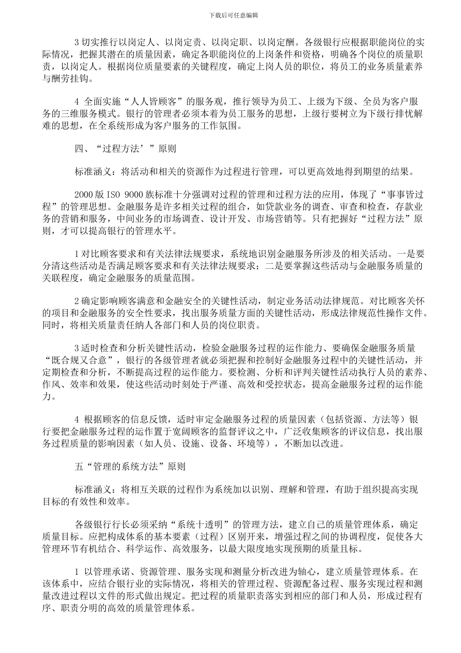 八项质量管理原则在银行业的应用_第3页