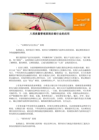 八项质量管理原则在银行业的应用