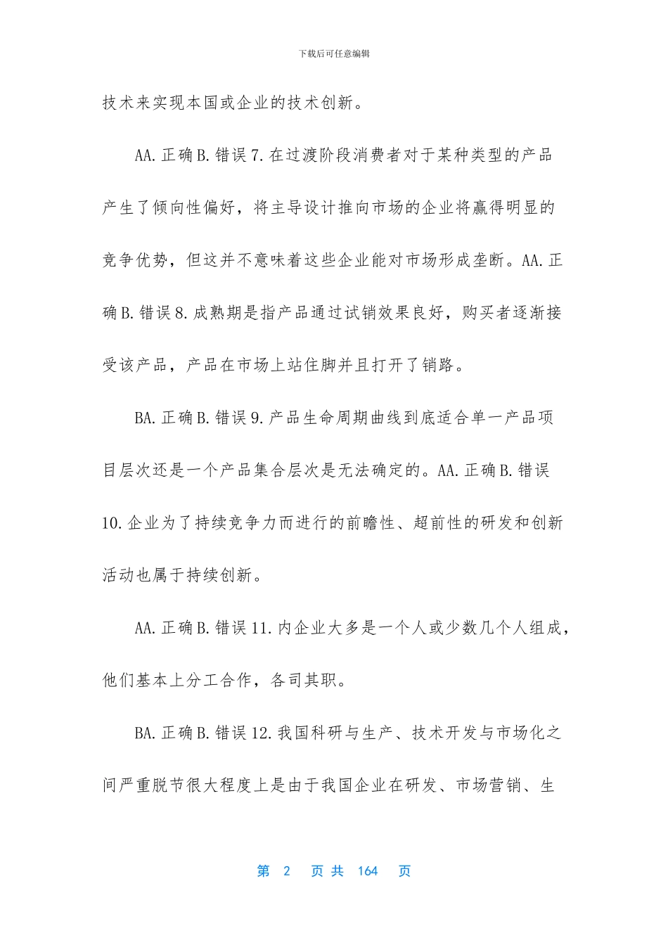 公-需-科-目-模-拟-考-试题-A_第2页