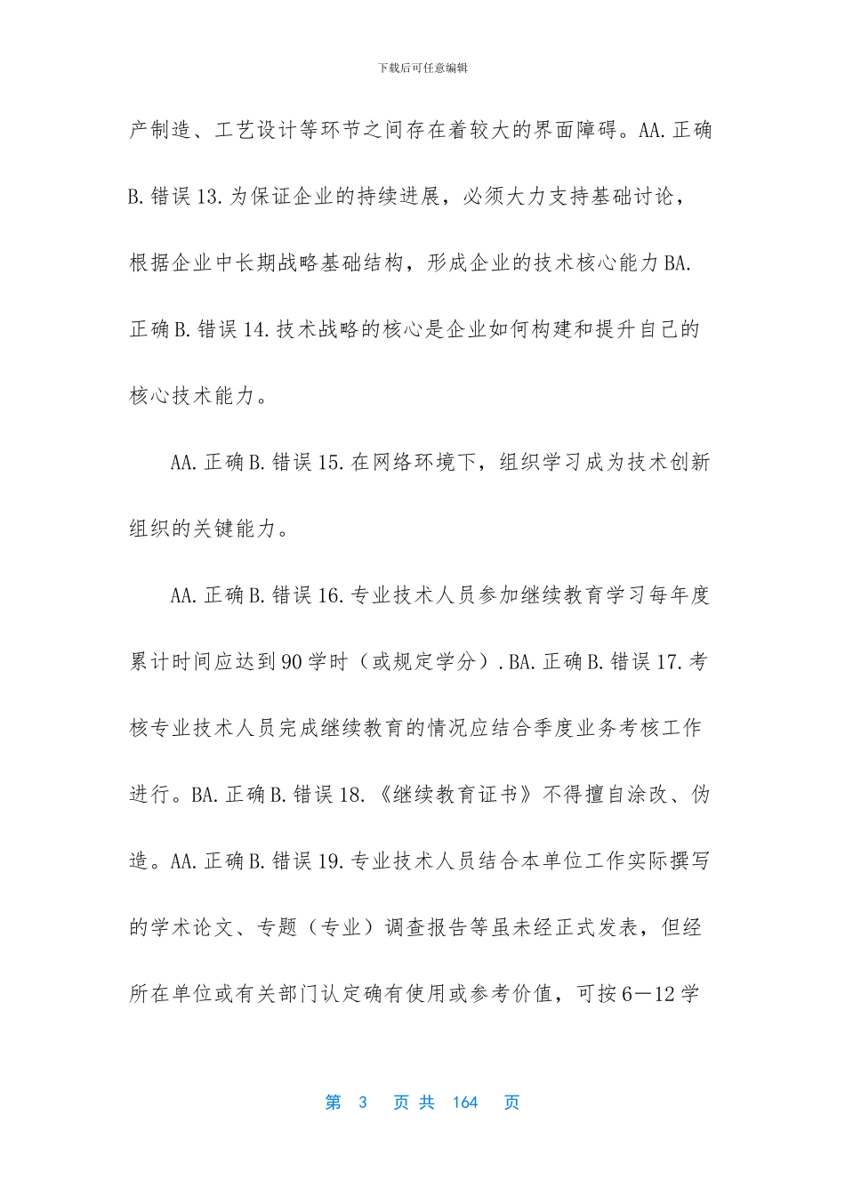 公-需-科-目-模-拟-考-试题-A_第3页