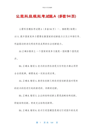 公-需-科-目-模-拟-考-试题-A