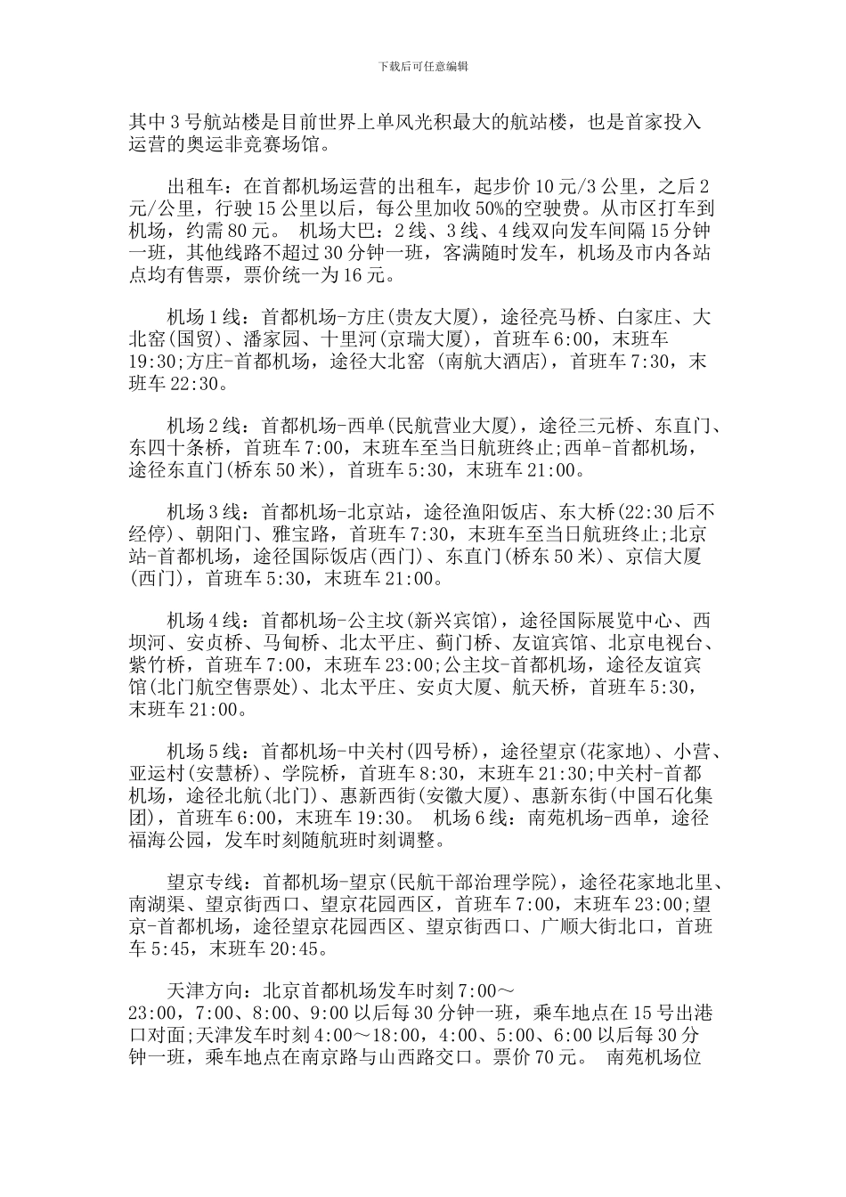 八达岭国家森林公园旅游攻略指南_第2页
