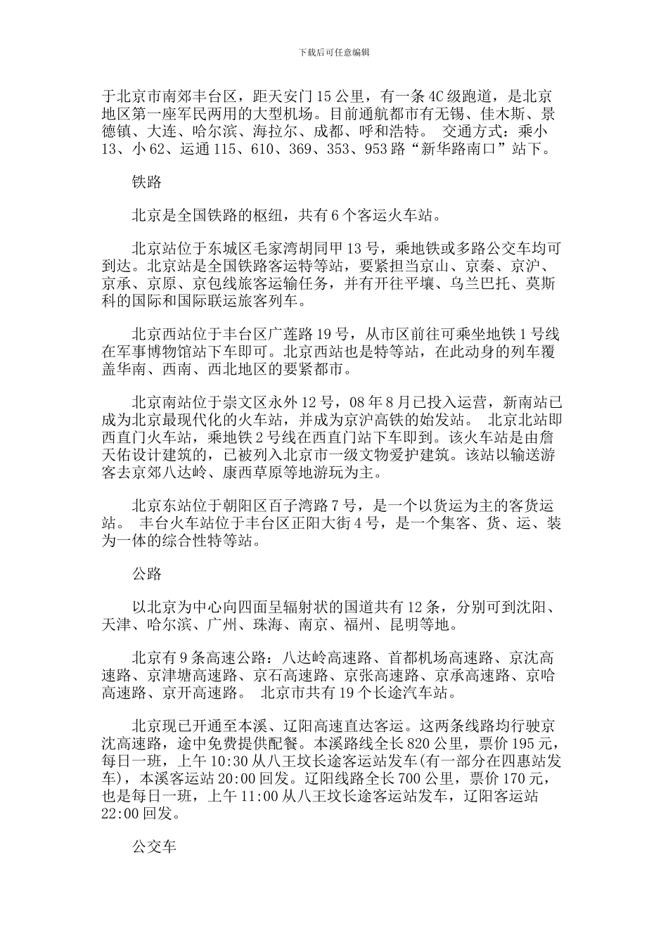 八达岭国家森林公园旅游攻略指南_第3页
