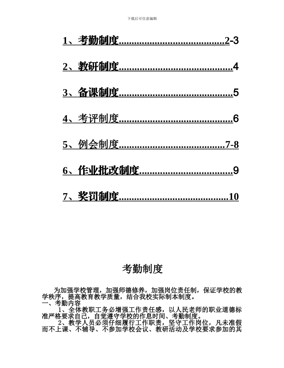八里小学教育教学管理制度_第2页