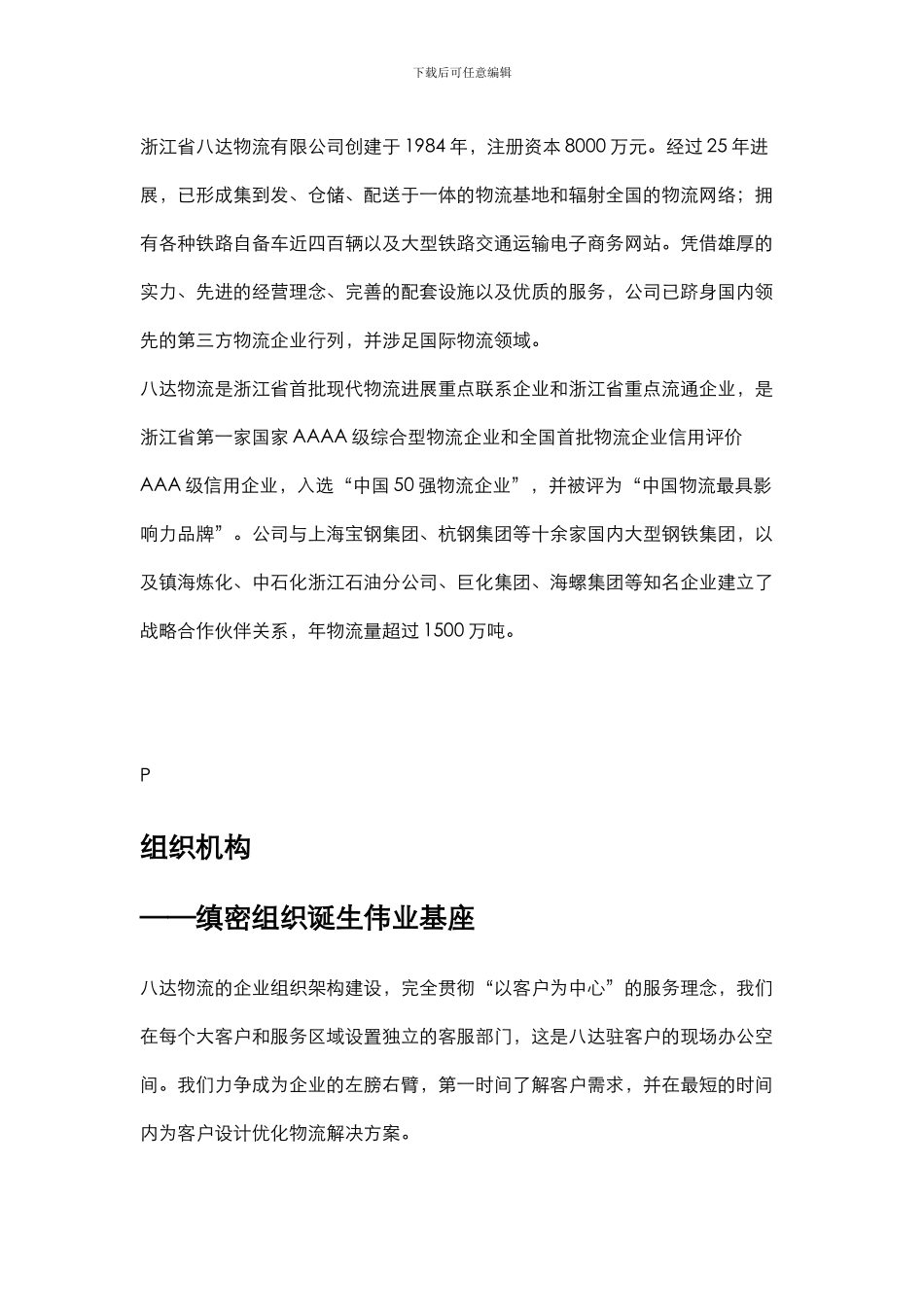 八达物流宣传册文案_第3页