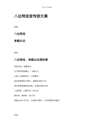 八达物流宣传册文案