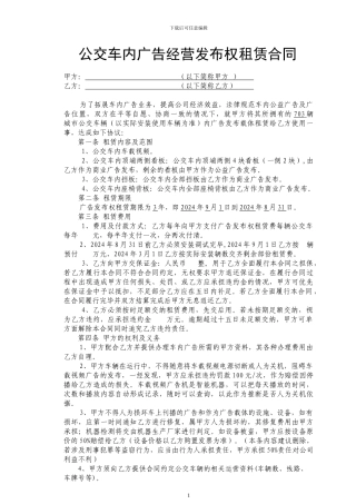公交车内广告租赁合同