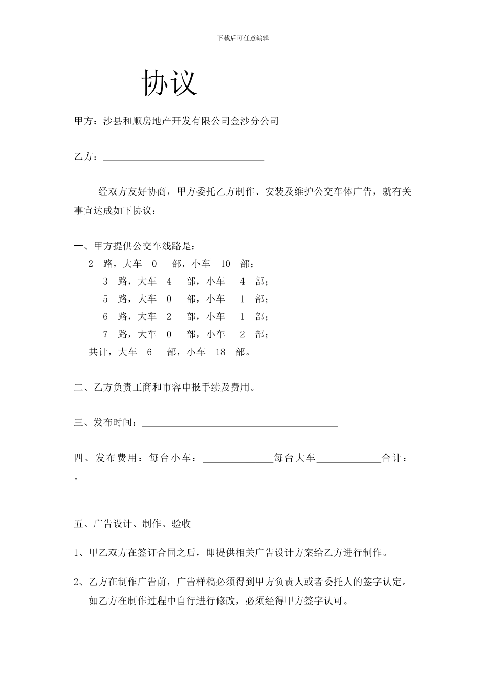 公交车制作协议_第1页