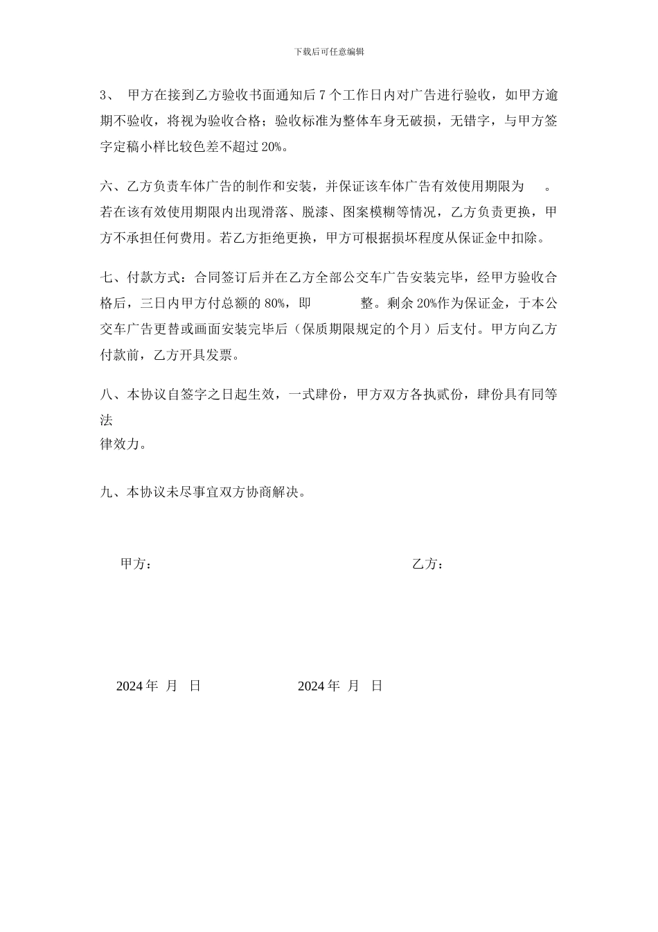 公交车制作协议_第2页