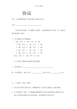 公交车制作协议