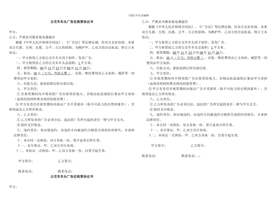 公交车广告协议书_第1页
