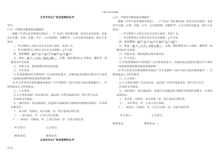 公交车广告协议书