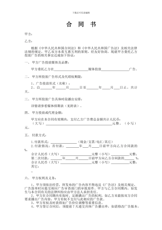 公交广告发布合同