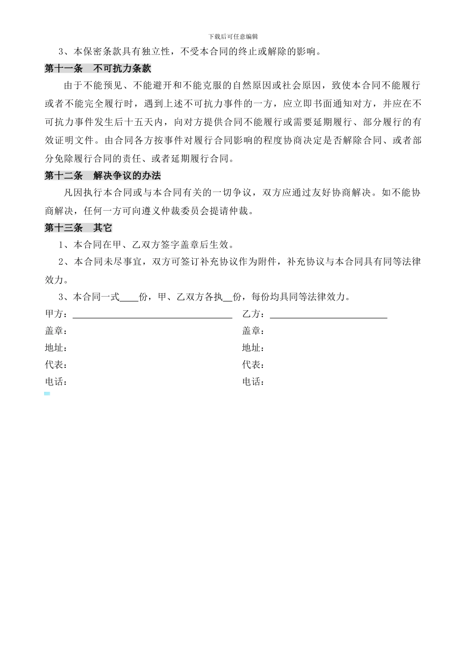 公交广告公司合作协议书_第3页