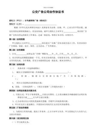 公交广告公司合作协议书