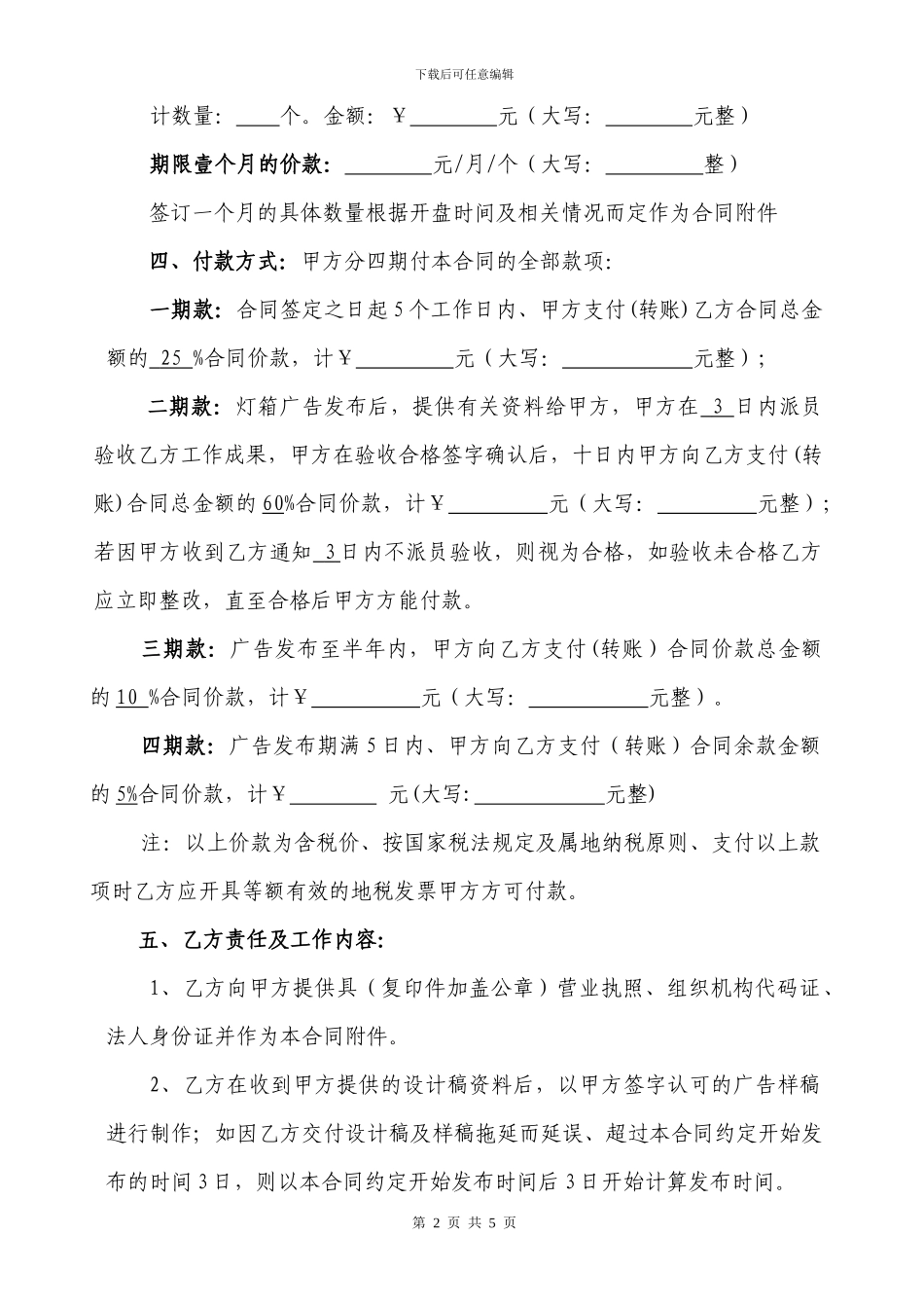 公交站台灯箱广告合同_第2页