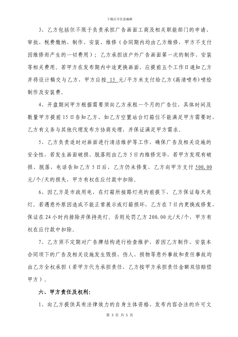 公交站台灯箱广告合同_第3页