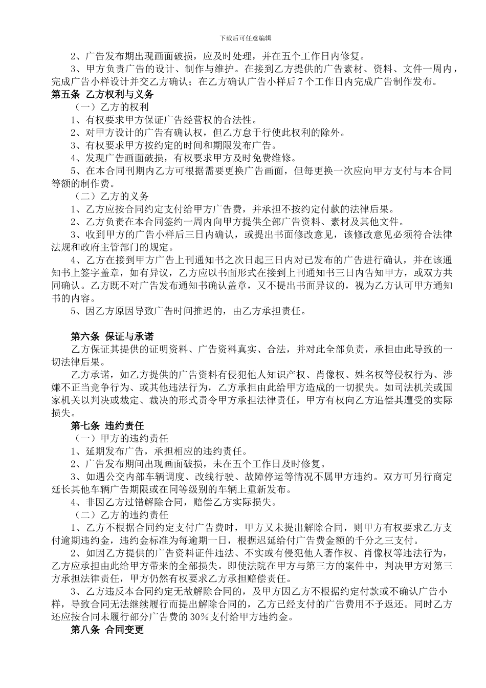 公交车广告发布合同_第2页