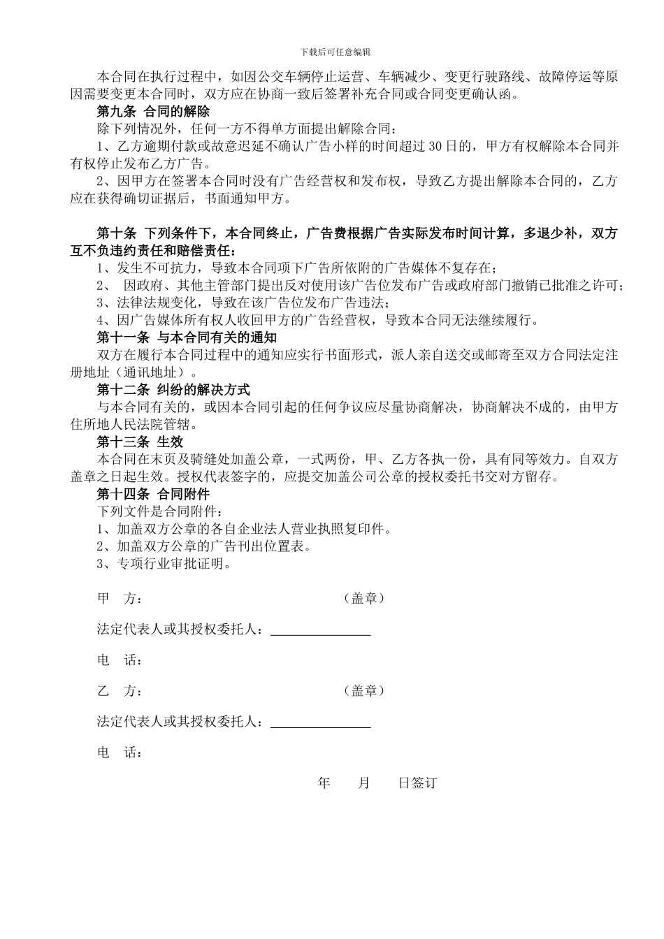 公交车广告发布合同_第3页