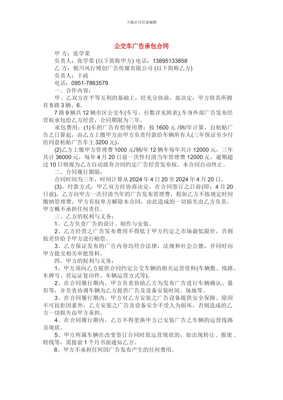 公交车广告承包合同_第1页