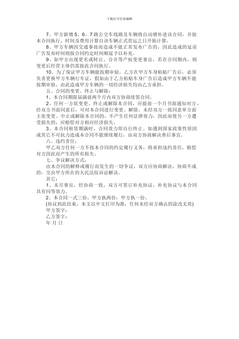 公交车广告承包合同_第2页