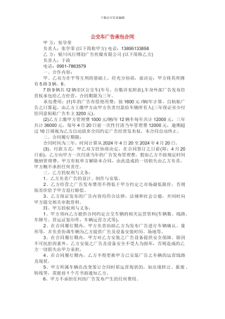 公交车广告承包合同