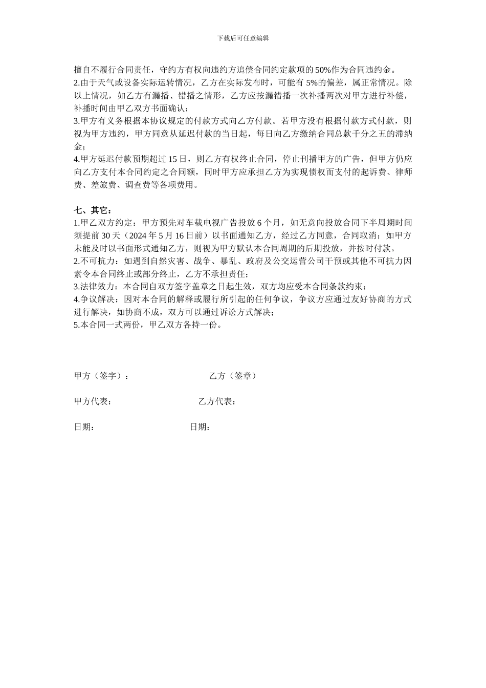 公交车载移动电视广告发布合同11_第2页